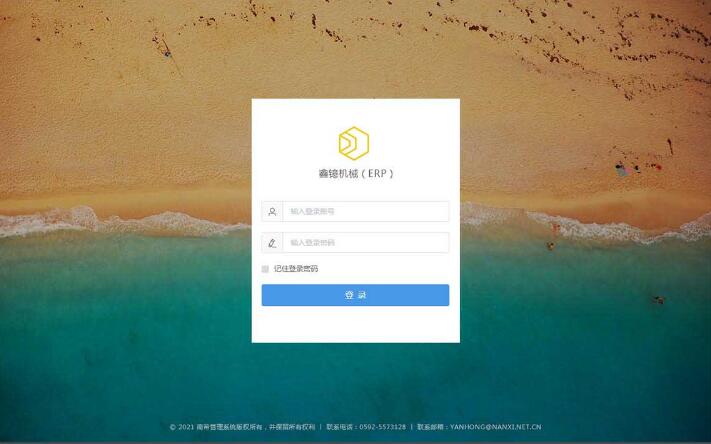 鑫镱·ERP管理系统