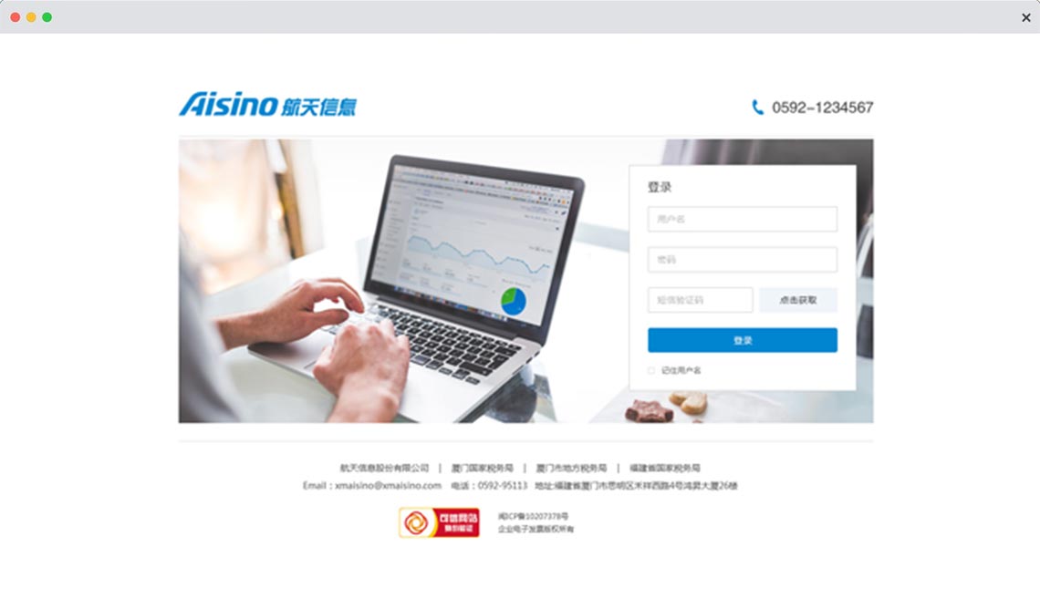 在线·电子发票自助开票系统