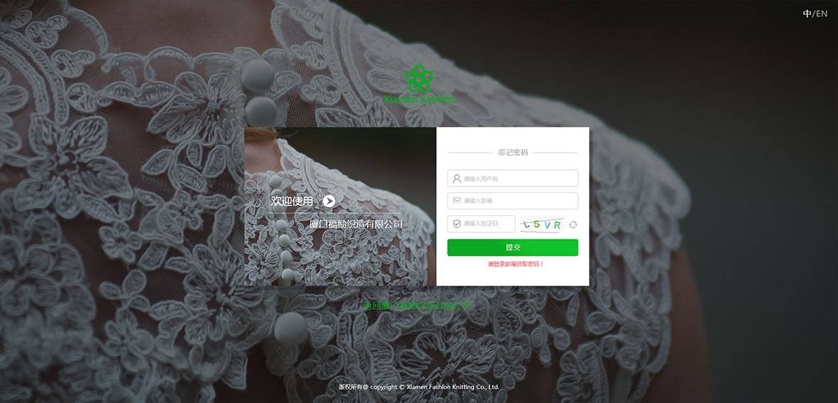 福励·花边管理系统