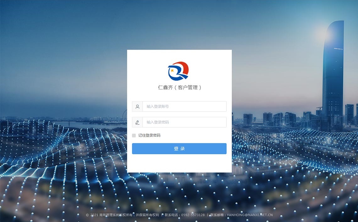 仁鑫齐·CRM管理系统